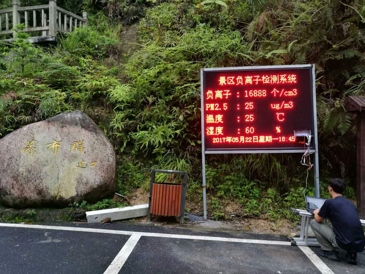 景區環境負氧離子監測系統讓您更直觀的了解景區的空氣質量