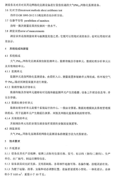 環保部辦公廳印發《關于大氣網格化監測點位布設技術指南等四項技術指南（試行）》