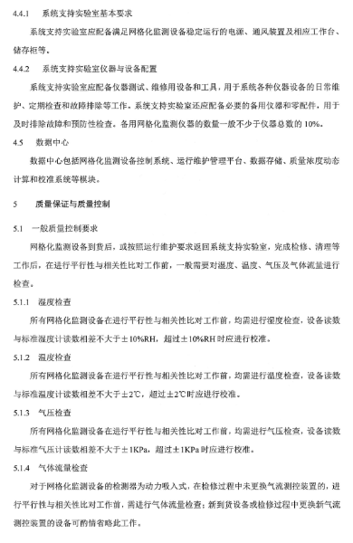環保部辦公廳印發《關于大氣網格化監測點位布設技術指南等四項技術指南（試行）》