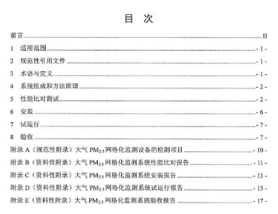 環保部辦公廳印發《關于大氣網格化監測點位布設技術指南等四項技術指南（試行）》