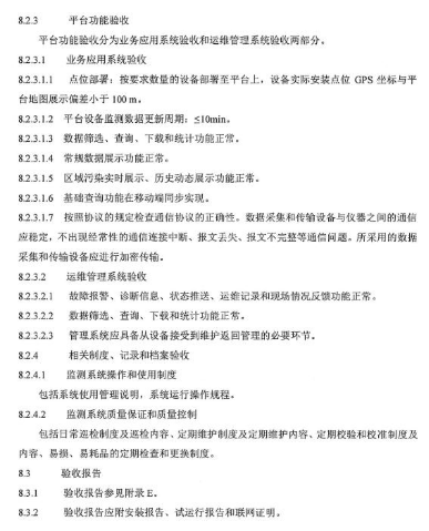 環保部辦公廳印發《關于大氣網格化監測點位布設技術指南等四項技術指南（試行）》