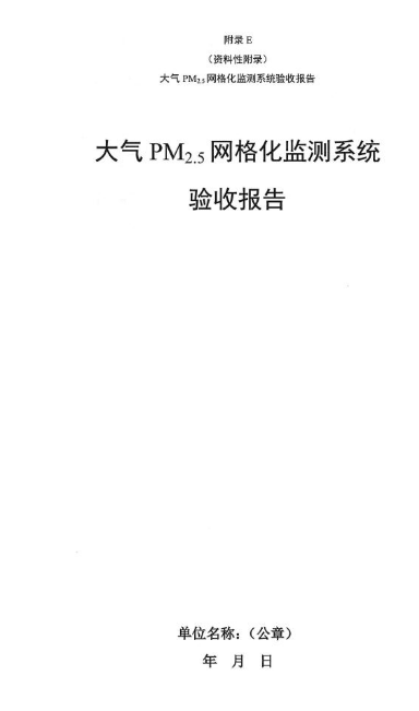 環保部辦公廳印發《關于大氣網格化監測點位布設技術指南等四項技術指南（試行）》