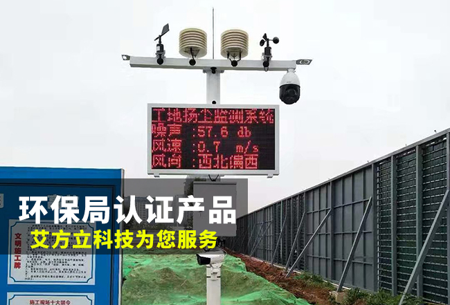 【環(huán)境監(jiān)測】建筑工地的好的幫手-揚(yáng)塵噪音監(jiān)測系統(tǒng)設(shè)備