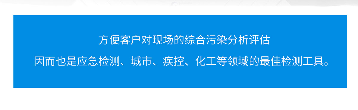 垃圾處理廠便攜式應急檢測儀 焚燒污染物便攜式檢測儀 垃圾處理廠便攜式應急檢測儀 焚燒污染物便攜式檢測儀