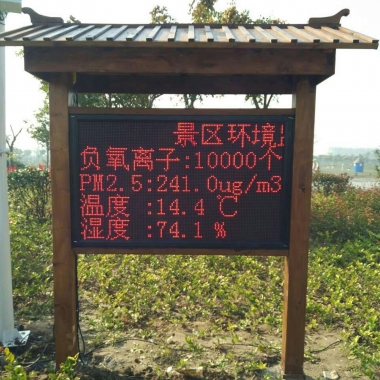 生態(tài)公園空氣質量監(jiān)測系統(tǒng)設備_大氣負氧離子監(jiān)測系統(tǒng)設備