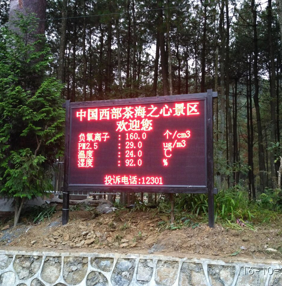 百花湖國家濕地公園空氣質量監測系統設備_負氧離子監測系統設備 百花湖國家濕地公園空氣質量監測系統設備_負氧離子監測系統設備