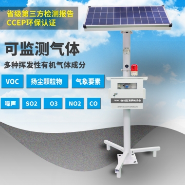 有機化工揮發性有機物監測系統_VOCs在線監測系統_環境監測設備