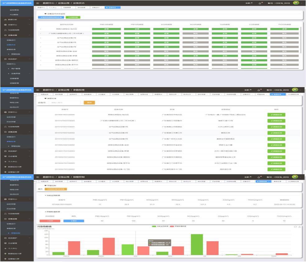 大氣空氣質量監控軟件 PM2.5監測平臺軟件 手機電腦端環境監測系統平臺 大氣空氣質量監控軟件 PM2.5監測平臺軟件 手機電腦端環境監測系統平臺