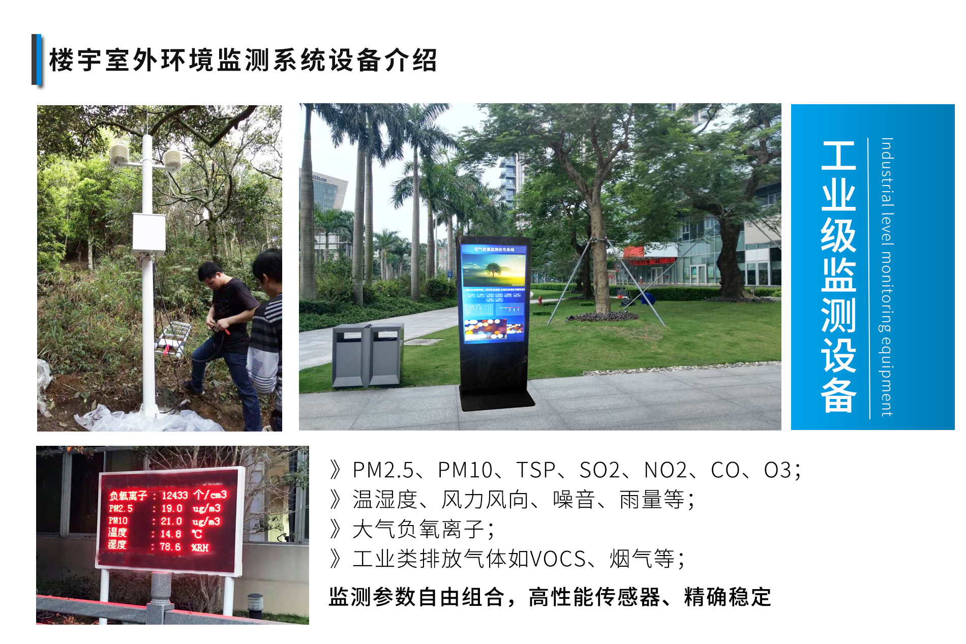 深圳室內空氣質量檢測終端廠家 東莞環境檢測終端 深圳室內空氣質量檢測終端廠家 東莞環境檢測終端