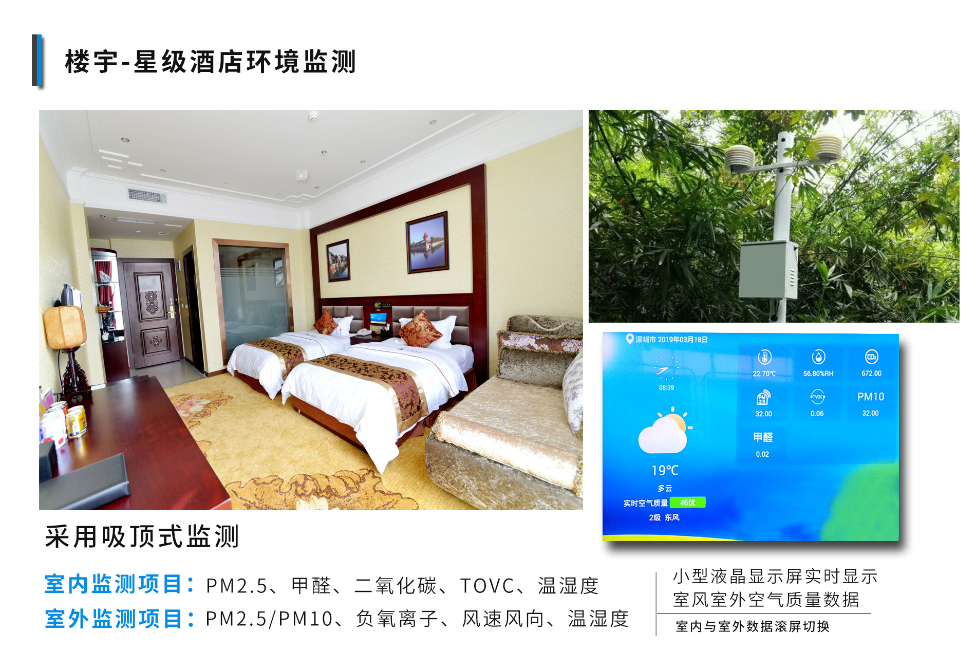 深圳室內空氣質量檢測終端廠家 東莞環境檢測終端 深圳室內空氣質量檢測終端廠家 東莞環境檢測終端