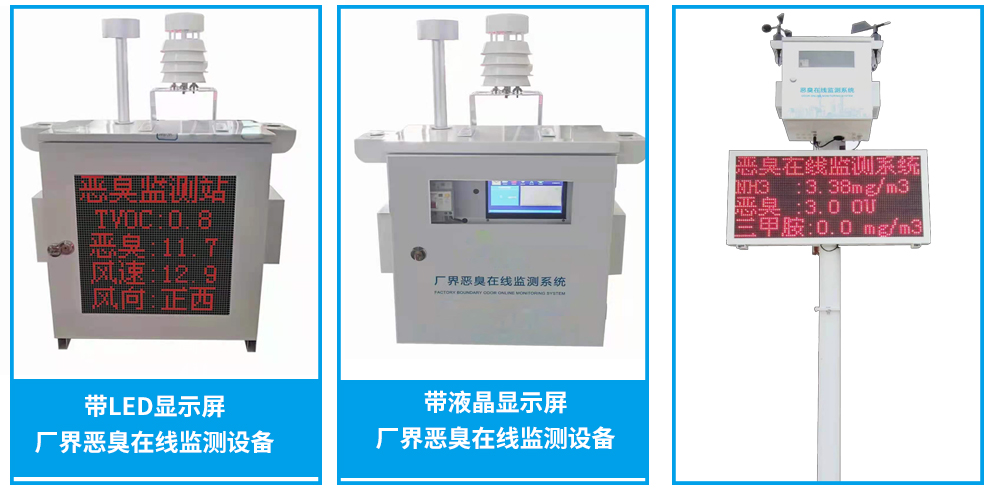 江蘇制藥廠臭氣濃度在線監(jiān)測(cè)設(shè)備_OU臭味氣體監(jiān)測(cè)設(shè)備