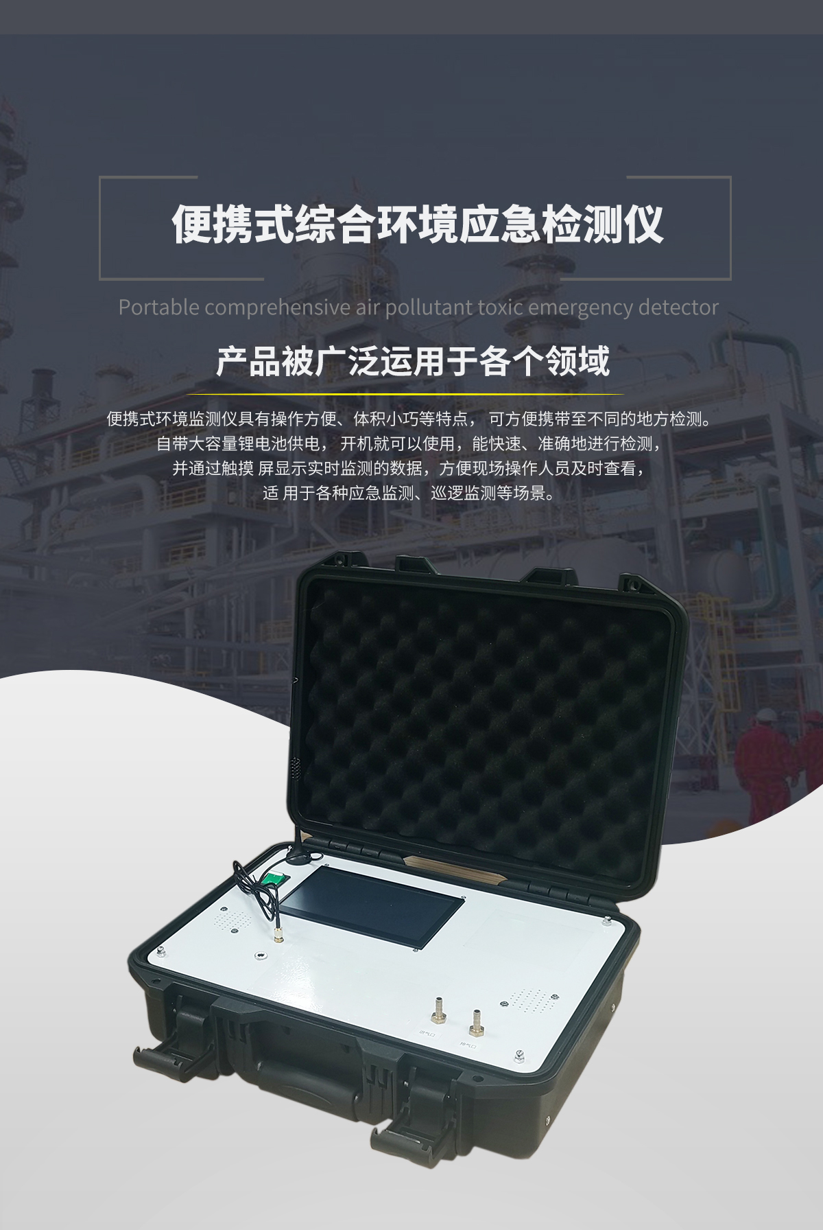 手提便攜式多參數環境監測設備