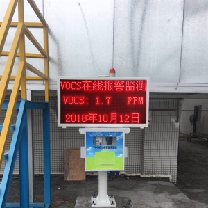 寶安區(qū)VOCs監(jiān)測(cè)設(shè)備案例