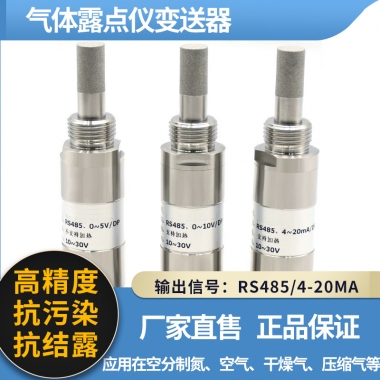 在線式空壓機(jī)露點(diǎn)儀