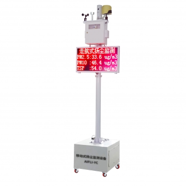 可移動式揚塵監(jiān)測系統(tǒng)設備