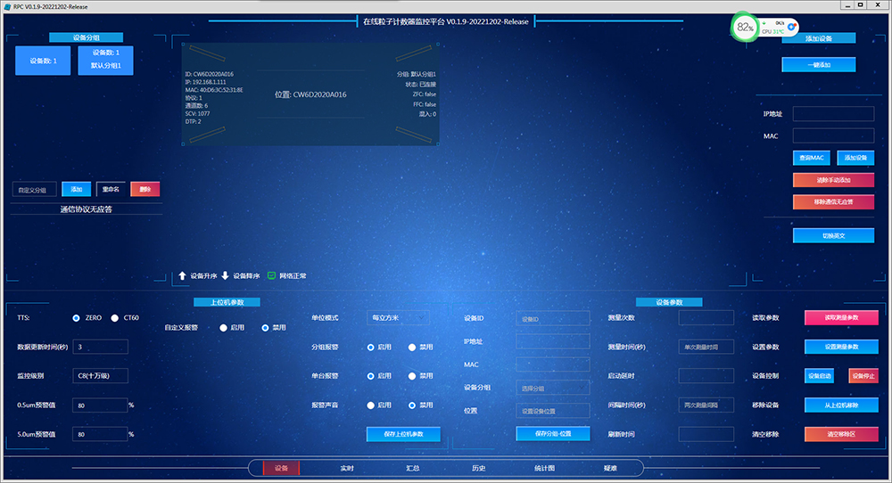 0.1um在線式塵埃粒子計數器【顯示屏款】