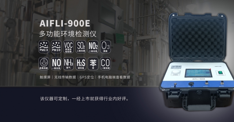 手提便攜箱式空氣質(zhì)量檢測/監(jiān)測儀產(chǎn)品方案.jpg