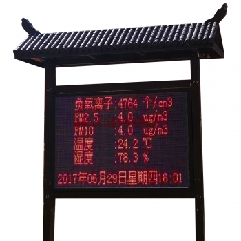 負(fù)氧離子環(huán)境監(jiān)測(cè)系統(tǒng)